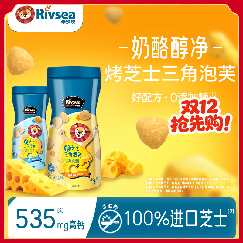 禾泱泱烤芝士三角泡芙儿童零食手指泡芙条营养高钙