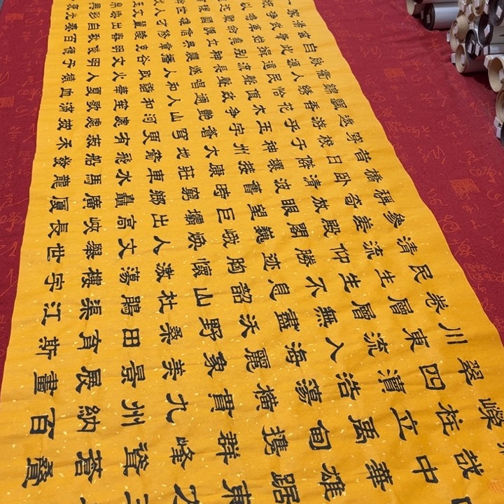 书法中华颂180✖️48洒金