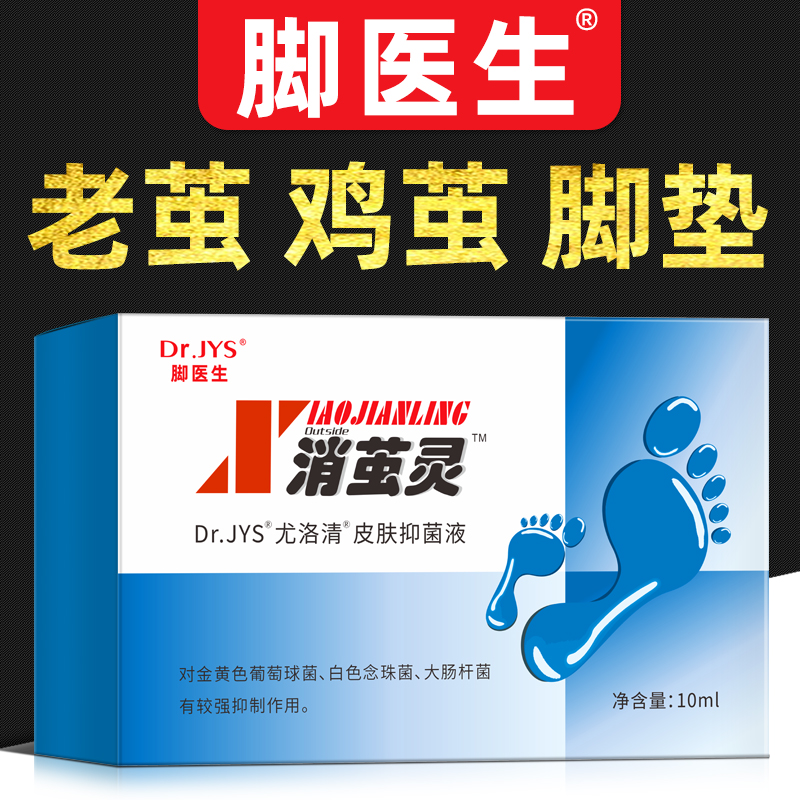 脚医生消茧灵皮肤抑菌成膜手足部老茧子脚钉硬皮脚垫涂抹软化