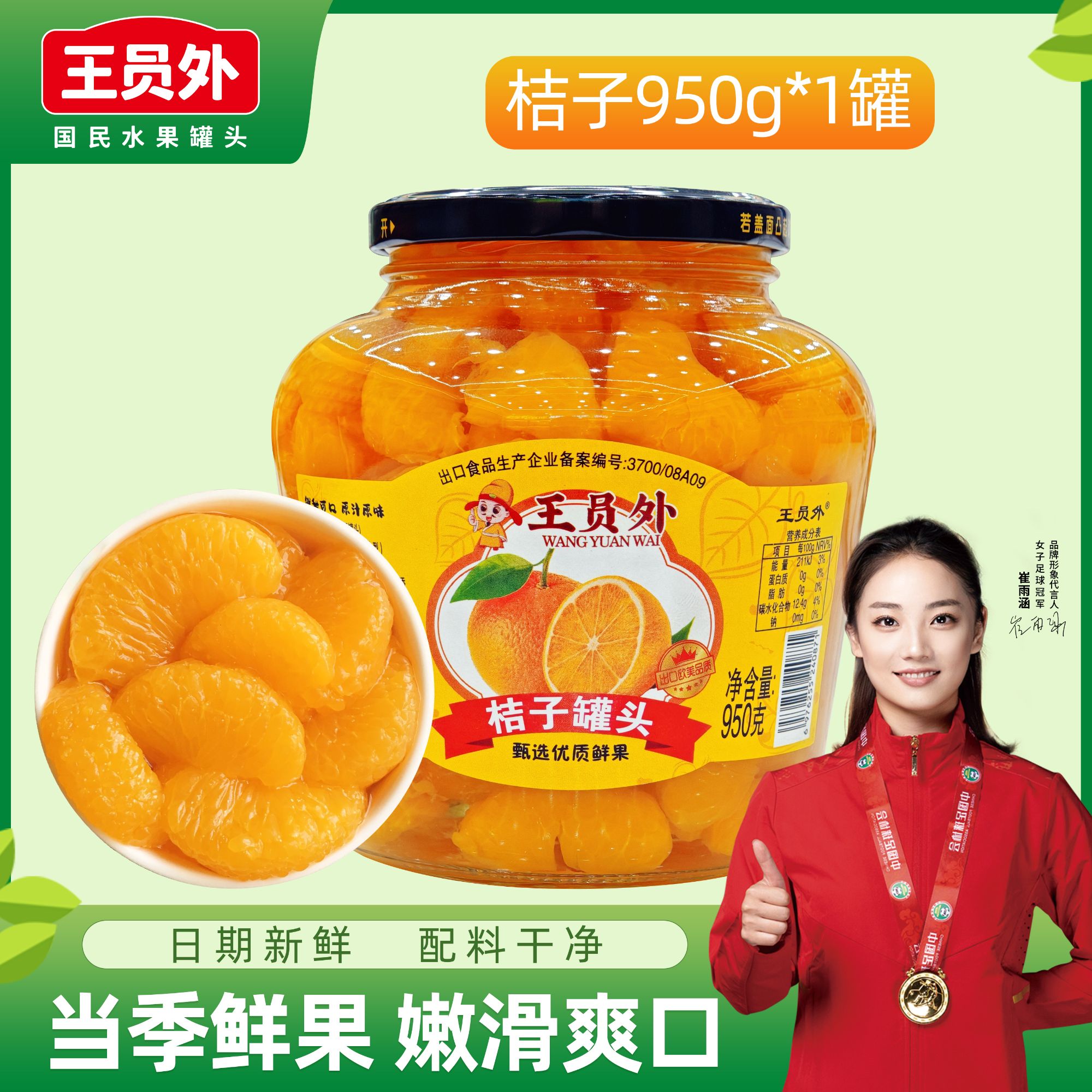 王员外950g*1罐橘子罐头老牌子一整箱网红水果罐头鲜嫩大果桔子