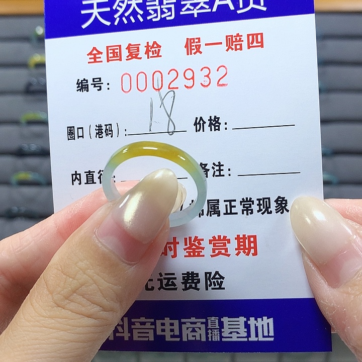 翡翠未镶嵌戒圈2932