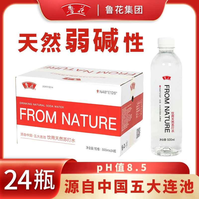 鲁花 五大连池 饮用天然苏打水 500ml*24瓶整箱装saratoga矿泉水