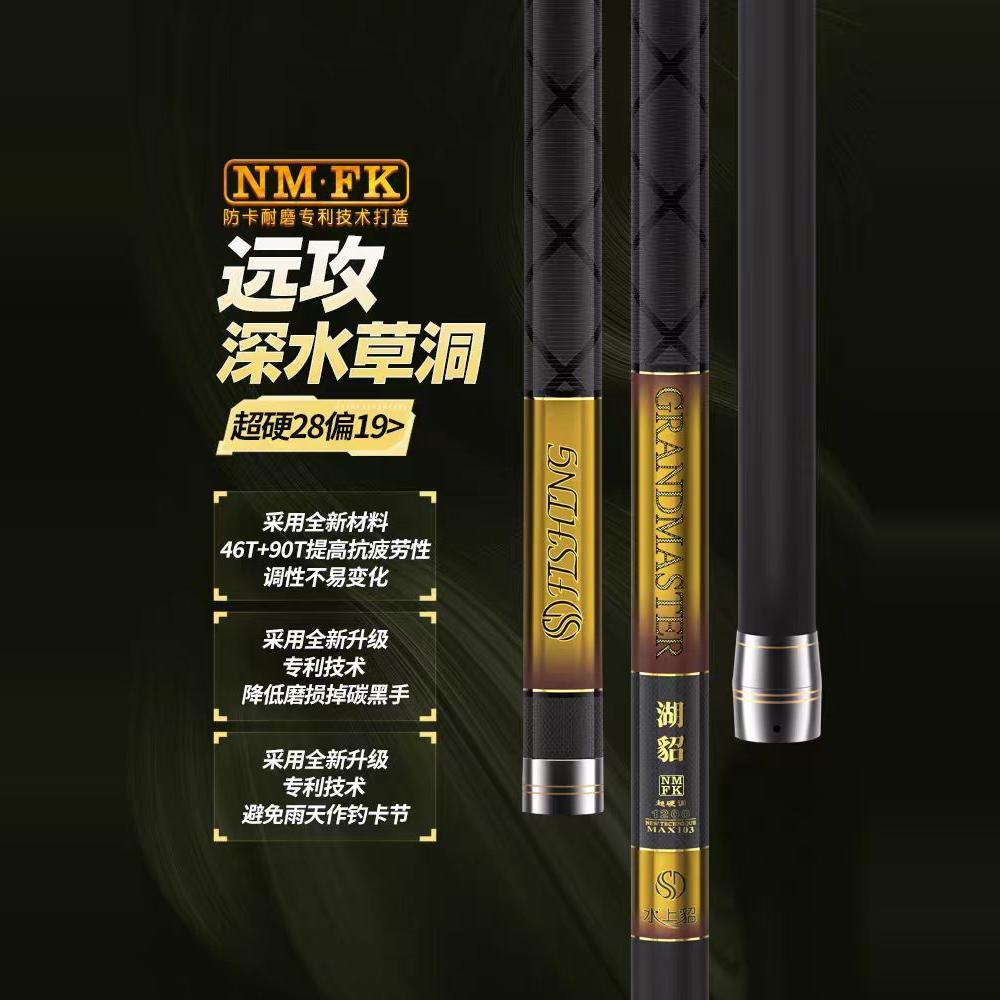 水上貂湖貂NM.FK版MAX103/120/130传统钓竿超轻高碳炮竿持感好