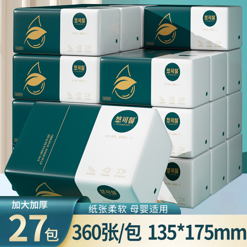 【加量装27包】抽纸亲肤整箱批发可湿水家用加厚面巾纸