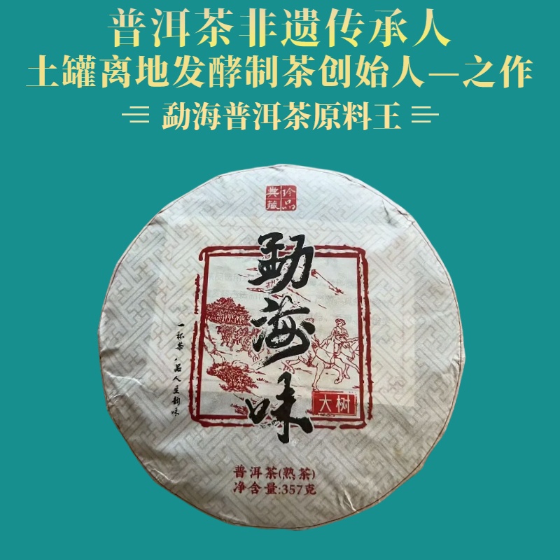 鬼才制茶 2020年勐海味 普洱茶  熟茶 357g/饼