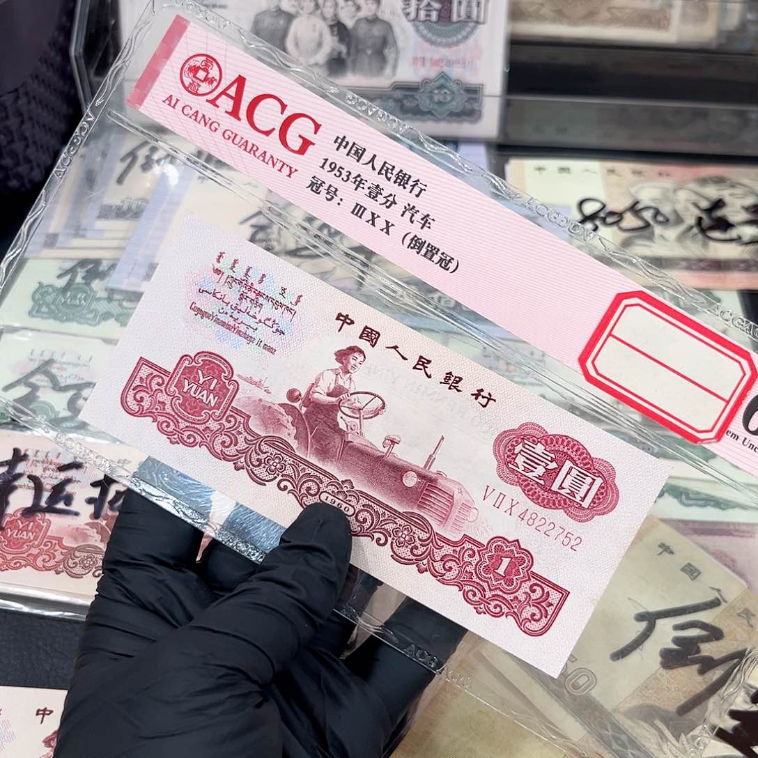 拖拉机古币微斑原票