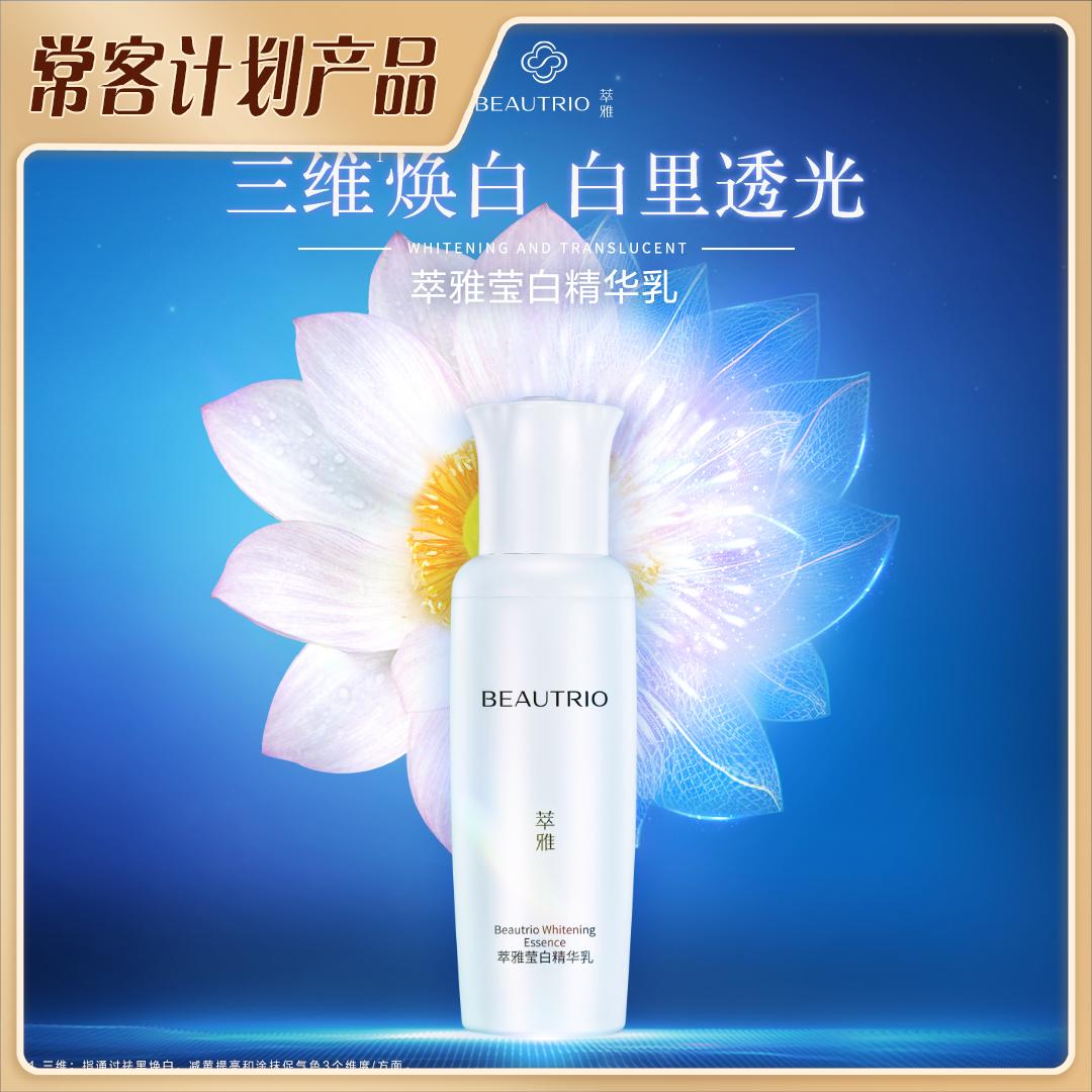 无限极萃雅莹白精华乳