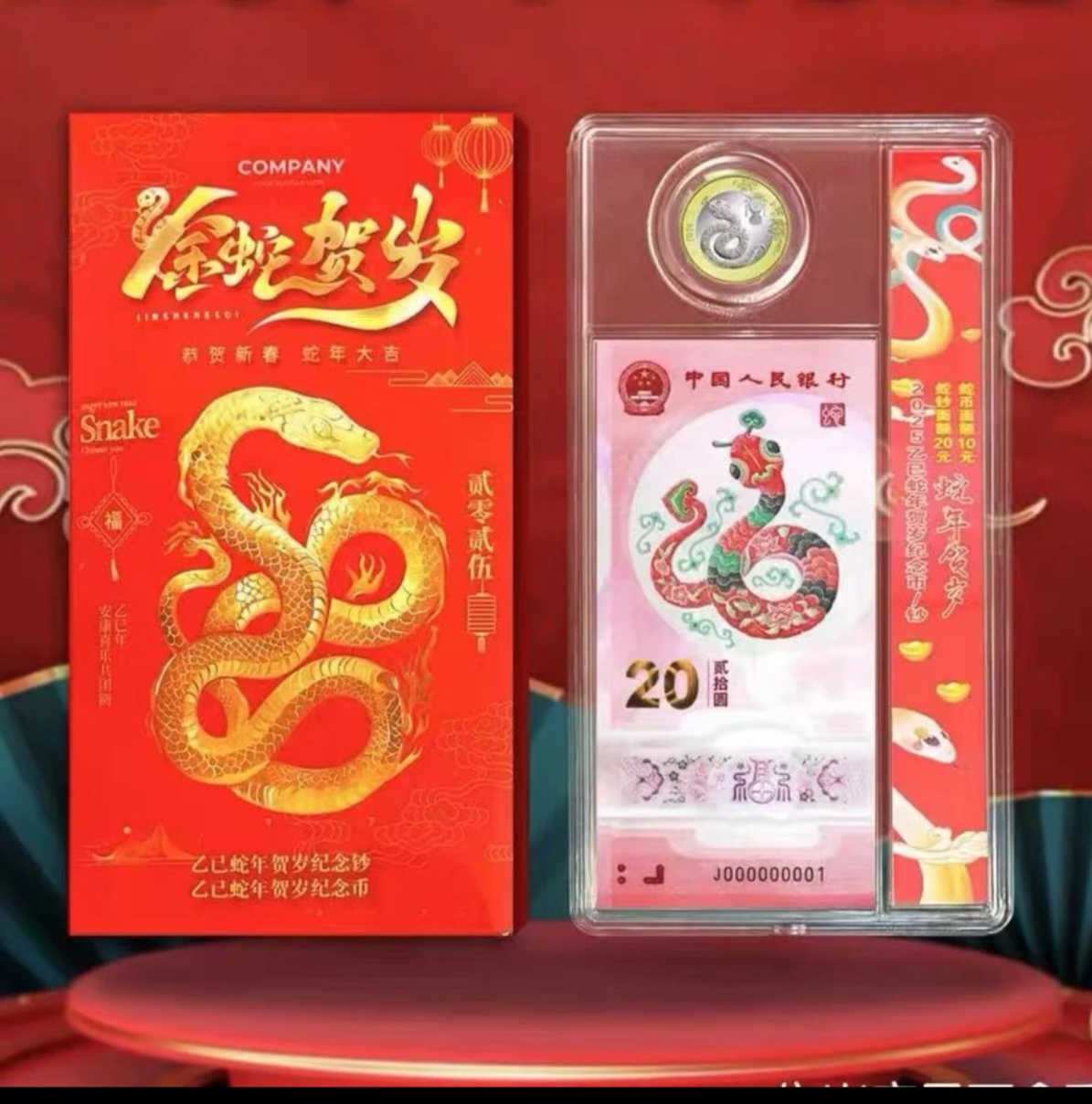 红包款2025年蛇年纪念钞币各一枚（号码随机）