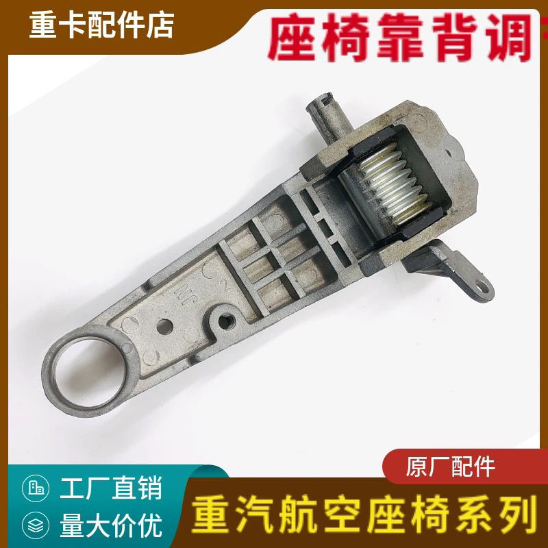 重汽豪沃原厂配件A7T7HT5G汕德卡C7H座椅靠背调节器调节支架