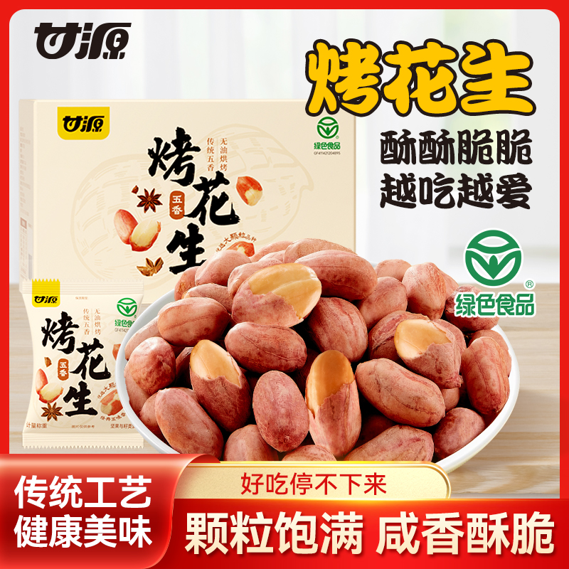 【五香特大花生】甘源五香烤花生500g脱油下酒菜解馋休闲零食坚果