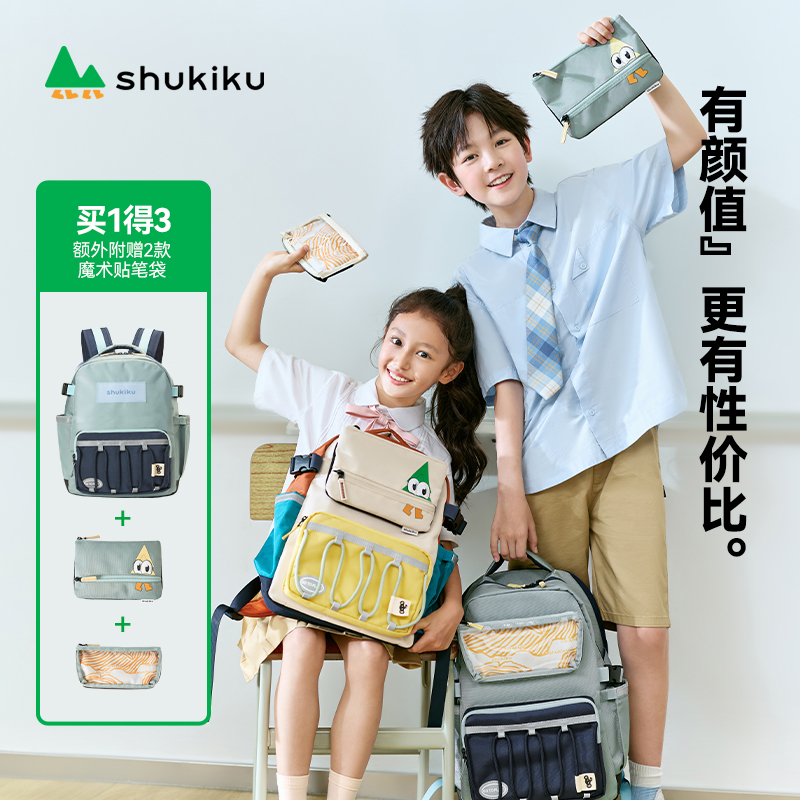 SHUKIKU趣走走人体工学认证减压护脊书包大容量小学生减负双肩包