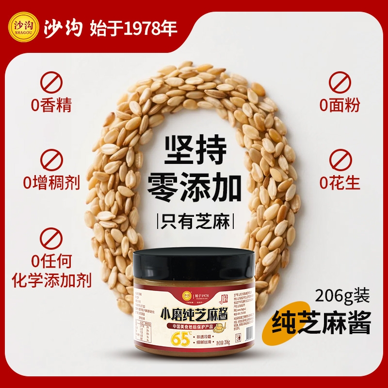 206g高钙纯芝麻酱国产自营芝麻种植基地磨制万能古法传统石磨