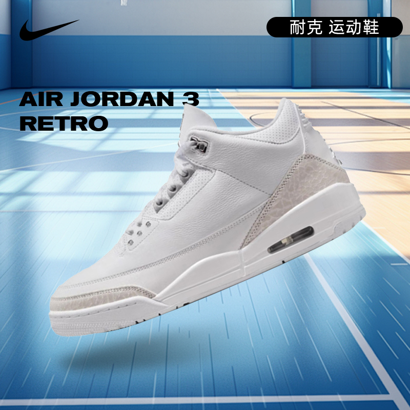 Nike耐克男子干净感痞帅AIR JORDAN AJ3运动篮球鞋CT8532-111