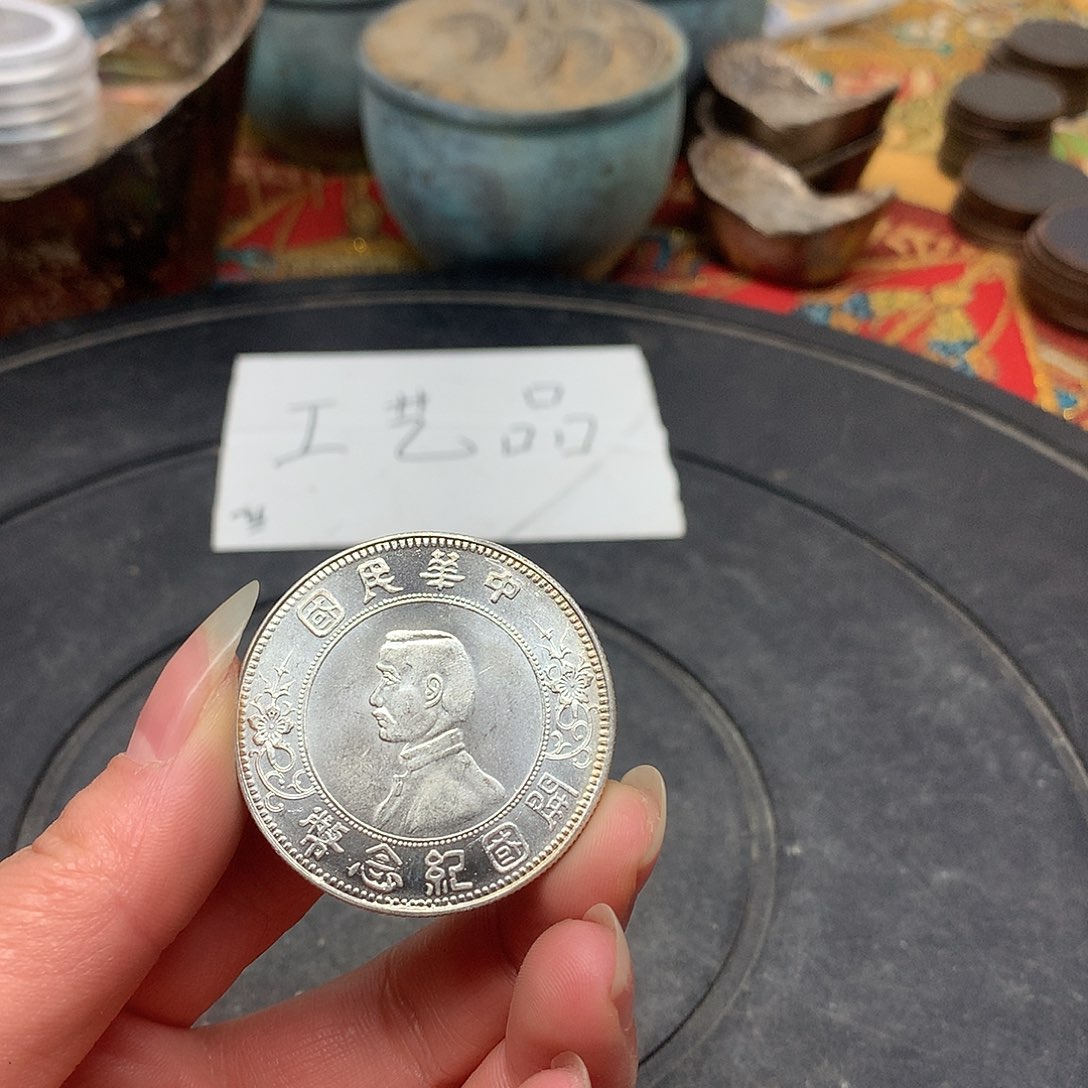 一手币子复古工艺品