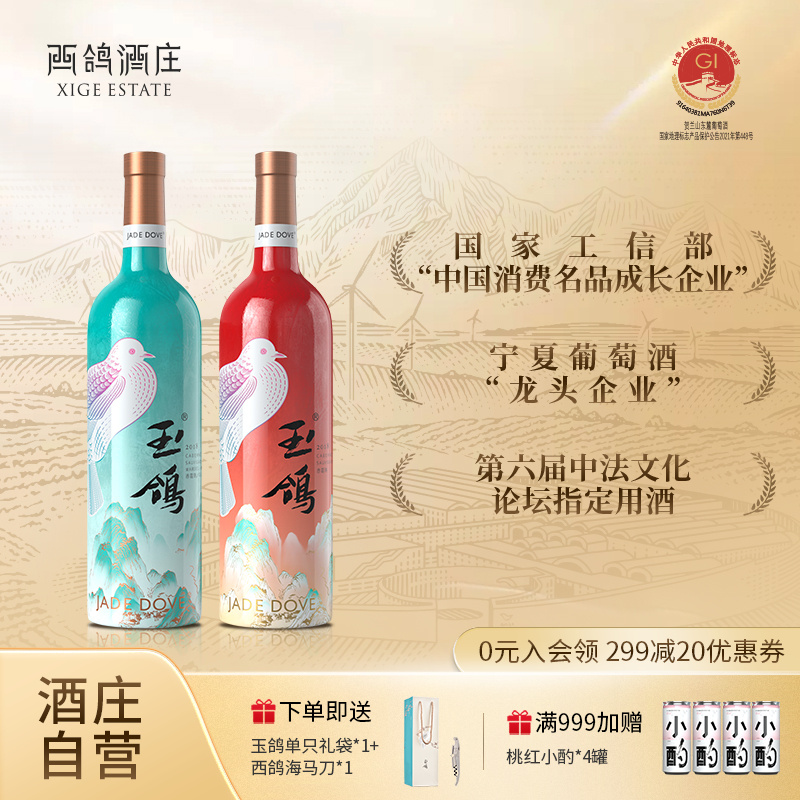西鸽酒庄 国潮国彩商务套装国彩红蓝套装