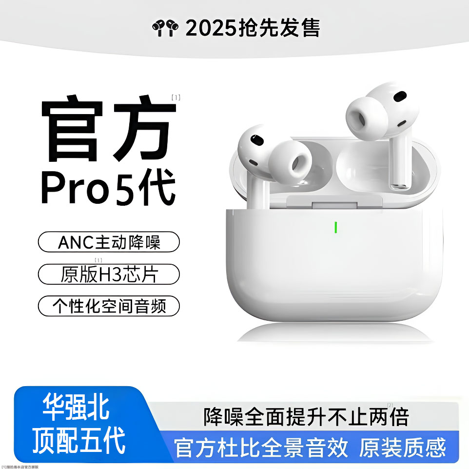 2025新款无线耳机全手机通用华强北正品平替高音质五代蓝牙耳机