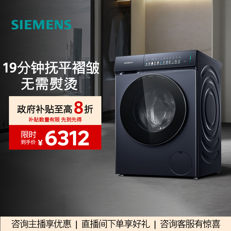 【!政府补贴】西门子小幸熨全新iQ500变频滚筒超氧全自动洗衣机