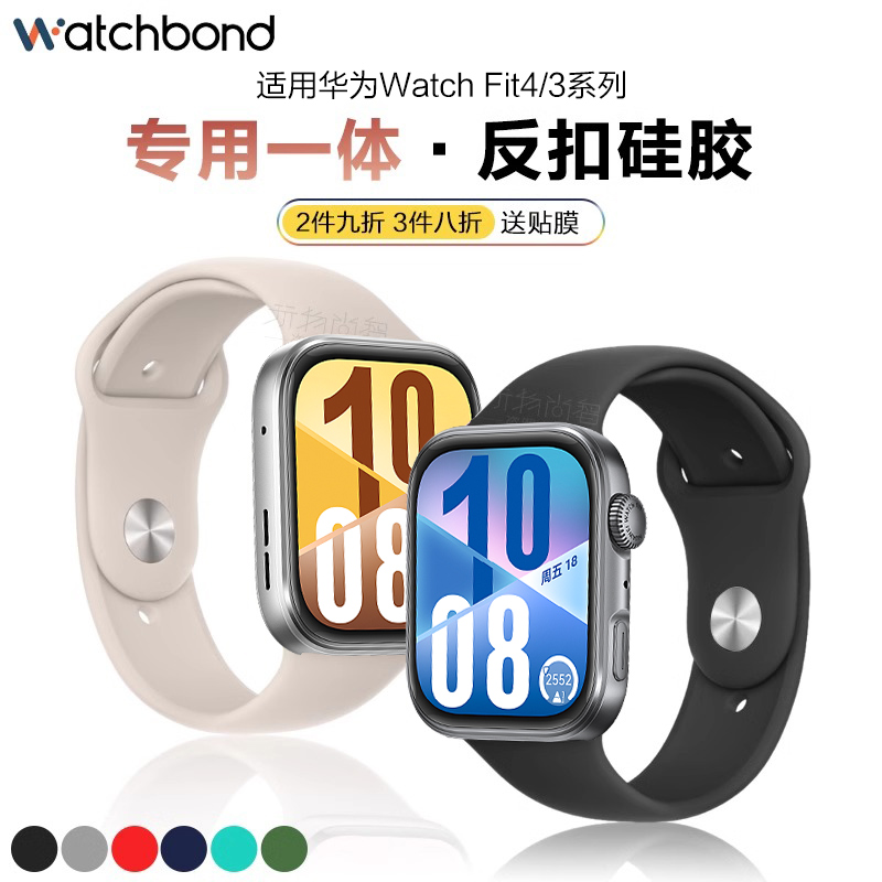 适用华为watchfit3手表新款FIT4pro专用一体反扣硅胶表带运动智能