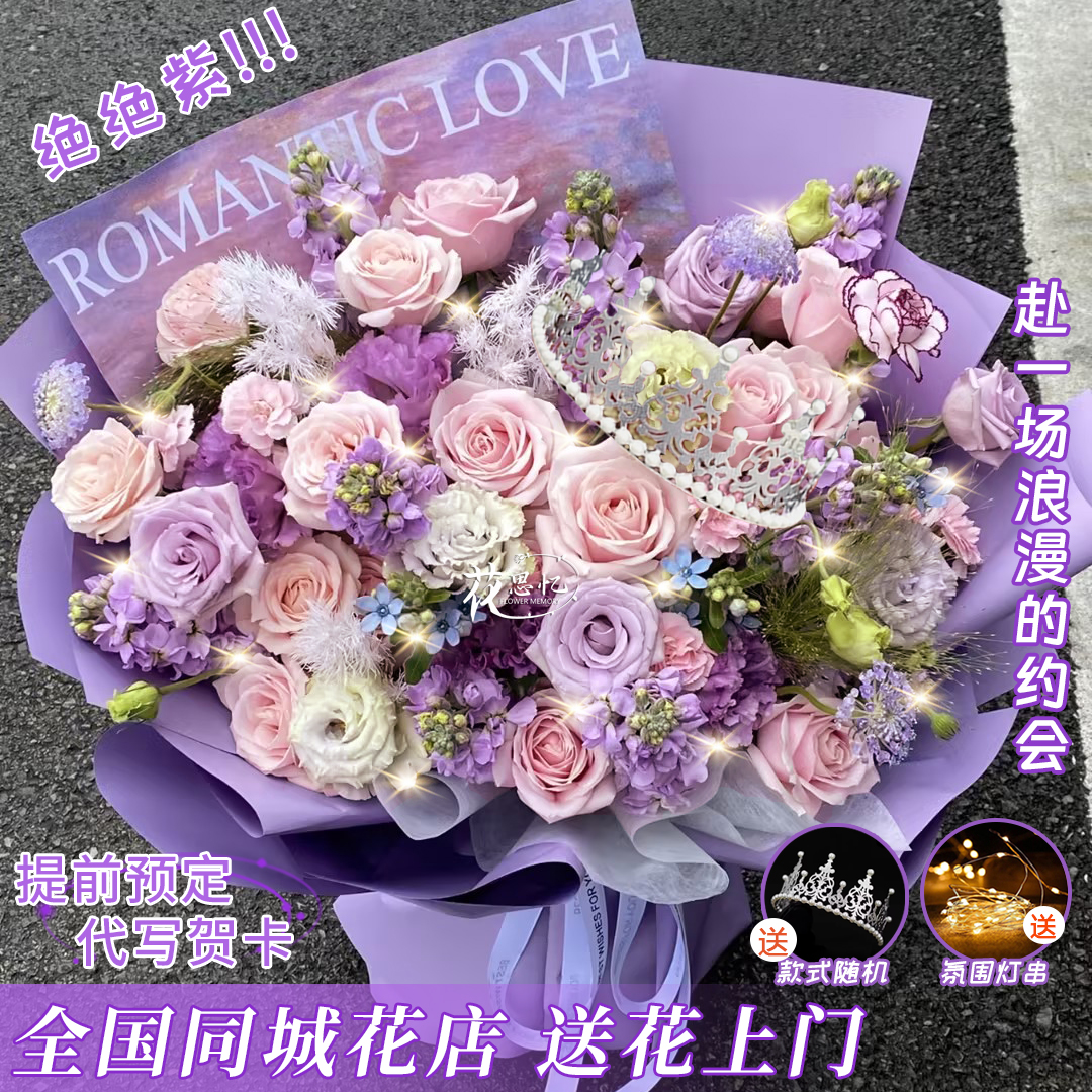 福利款·梦幻浪漫紫色【13朵粉紫玫瑰5枝罗兰混搭皇冠花束】仪式感礼物送闺蜜恋人朋友同学鲜花同城配送小时达