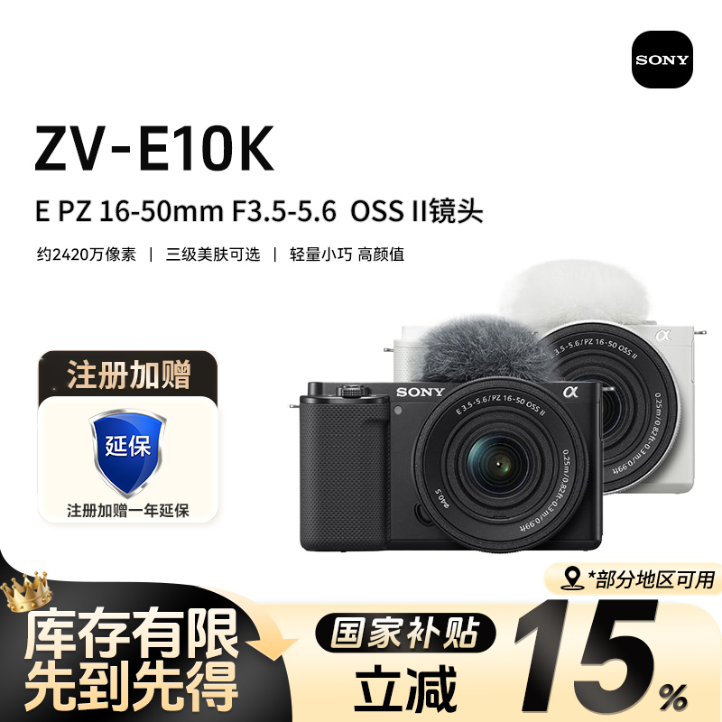【24期免息】 E10K 微单相机视频vlog相机 zv-e10 索尼zve10