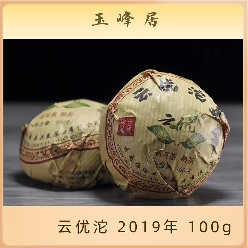【云优沱】精选乔木鲜叶制作100g熟