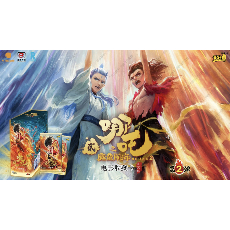 【玫】测试版 抓石矶 哪吒之魔童闹海-斗天包第二弹-收藏盲盒