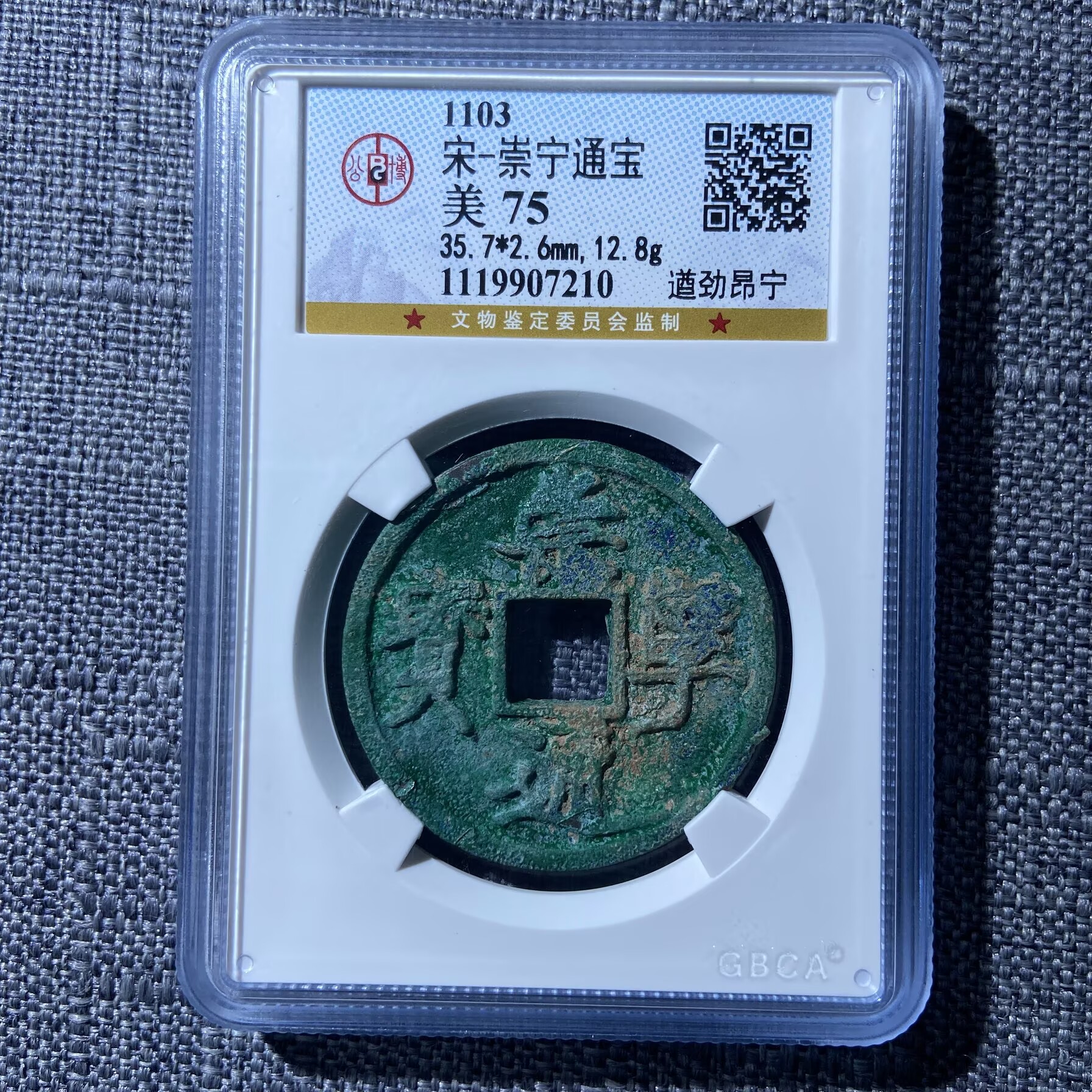 kh-cdd 崇宁通宝 7210