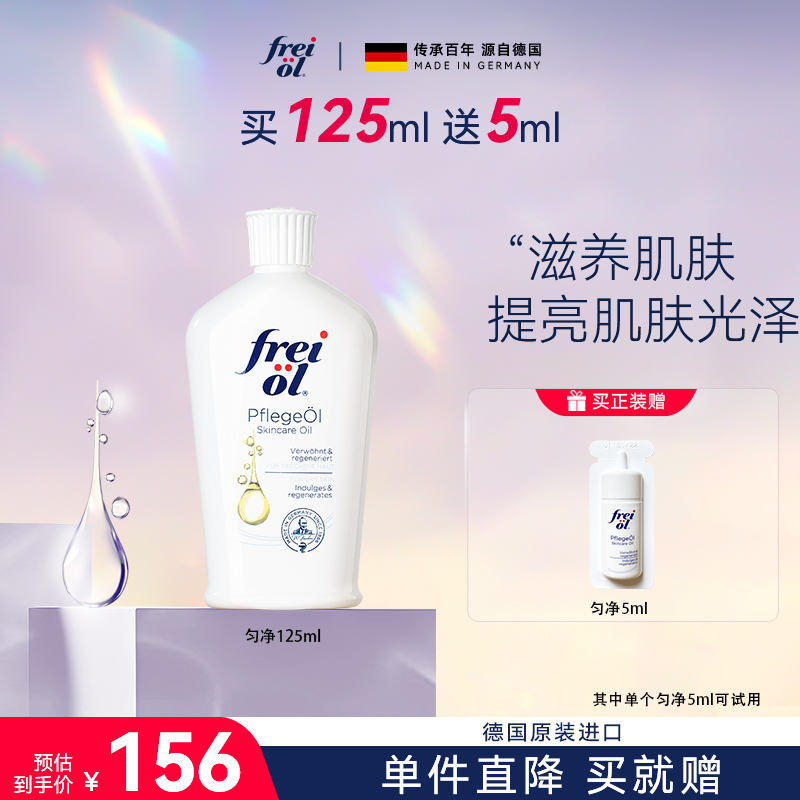 【匀净焕亮】freiol福来大白瓶身体油匀净美肤身体精华油焕亮保湿ZB