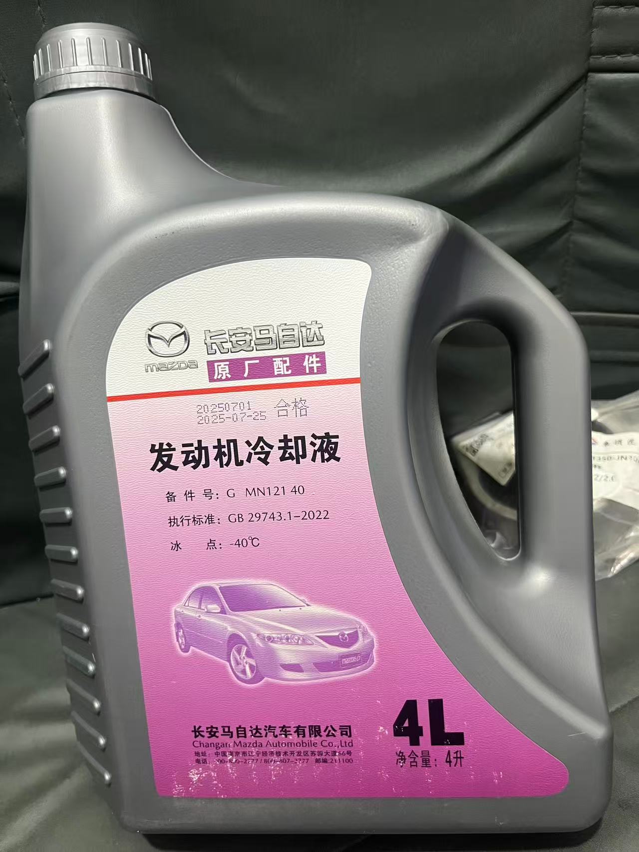 一汽马自达原装专用防东叶粉红色