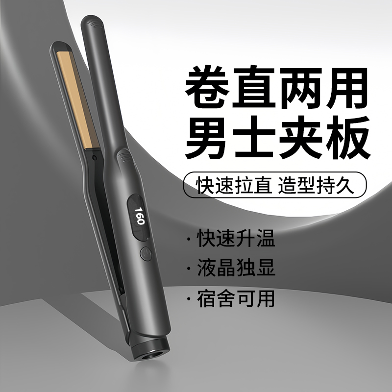 男士直板夹板短发造型专用卷直两用短发蓬松烫发迷你学生宿舍