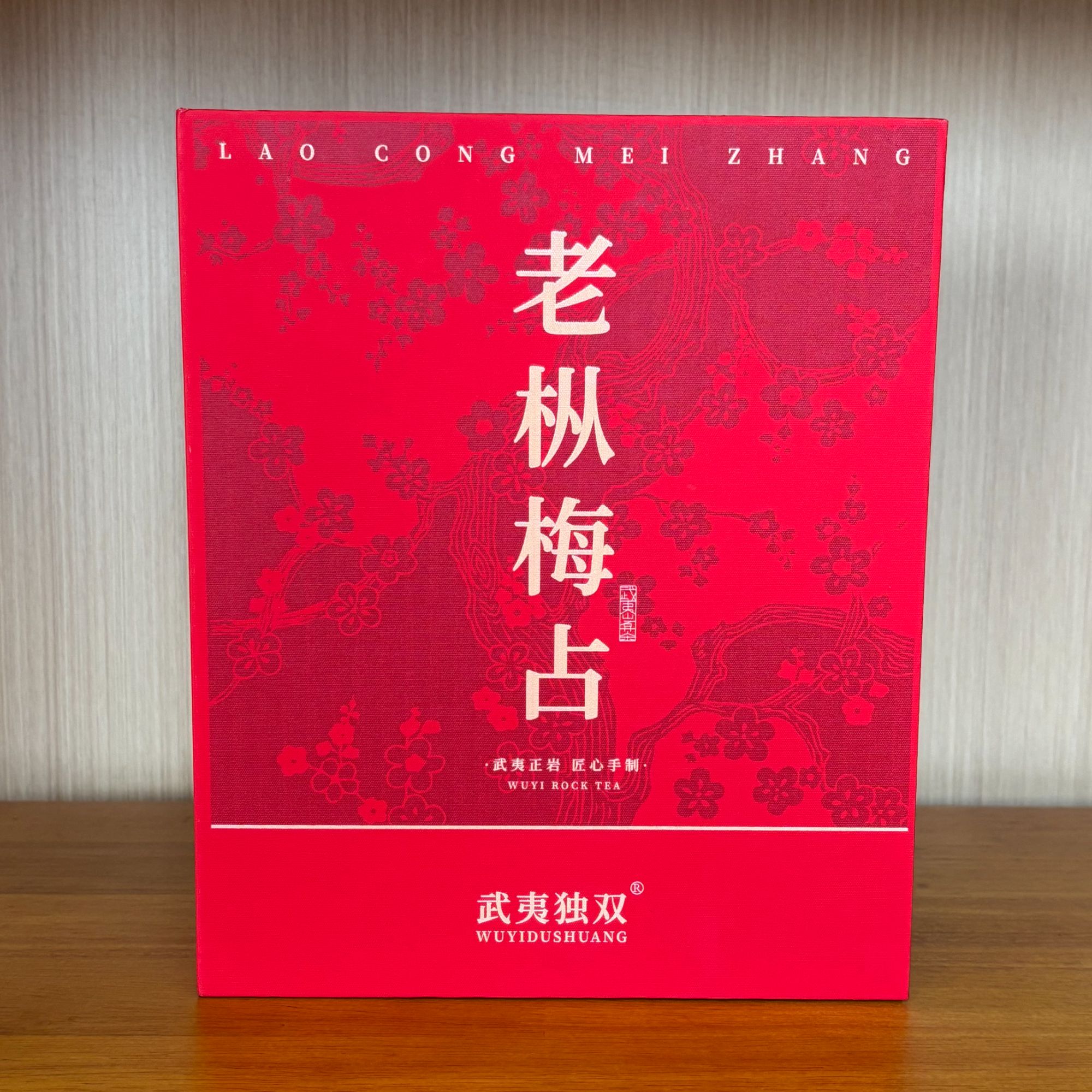 老枞梅占-50克礼盒装6泡武夷岩茶名丛