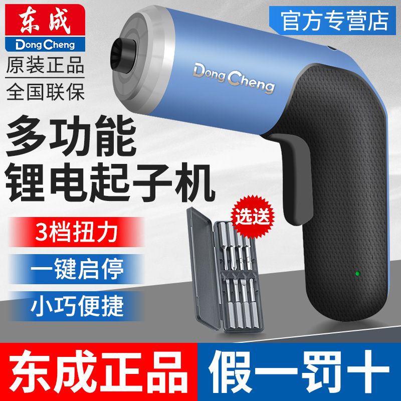 东成4V充电式起子机电动螺丝刀家用多功能迷你电批DCPL05-5D