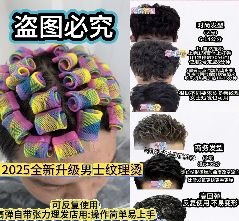 膏体冷烫彩虹卷定位纹理烫发男士发型背头凌乱纹理蓬松塑形