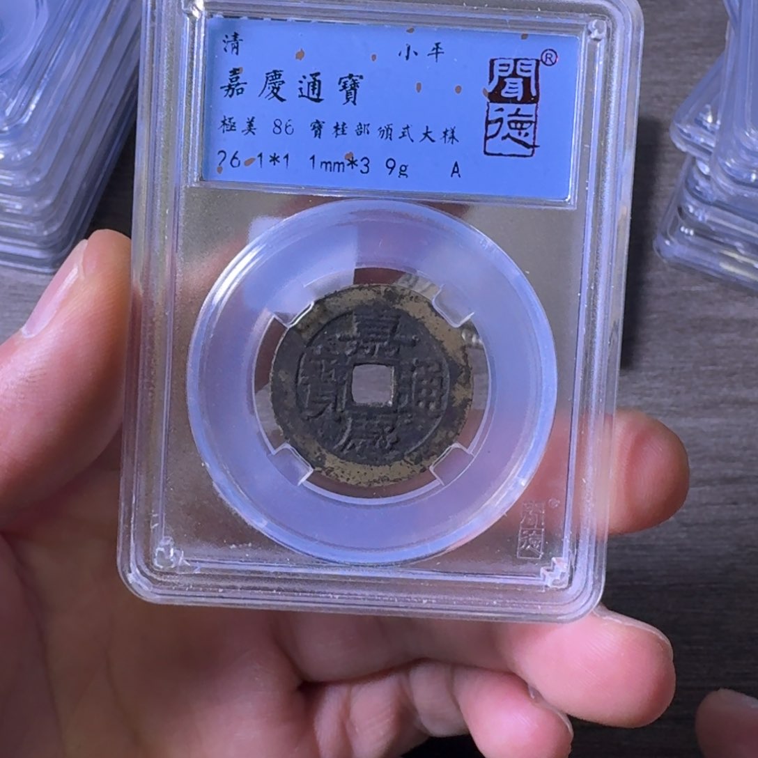 铜闻博文化嘉庆通宝
