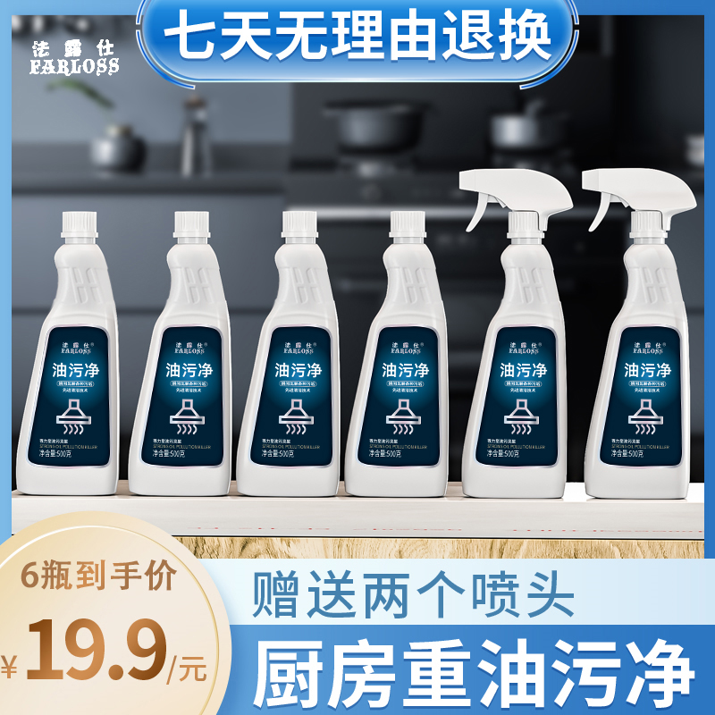 FARLOSS/法露仕泡沫油污净灶台瓷砖厨房家庭清洁剂家用装去油去污