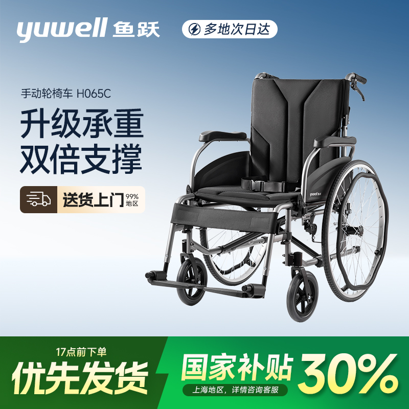 鱼跃手动轮椅车铝合金折叠轻便老年人大体重胖人专用H065C代步手推车