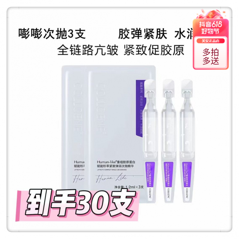 【到手30支】3.0嘭嘭次抛重组胶原蛋白次抛精华液保湿精华紧致抗皱