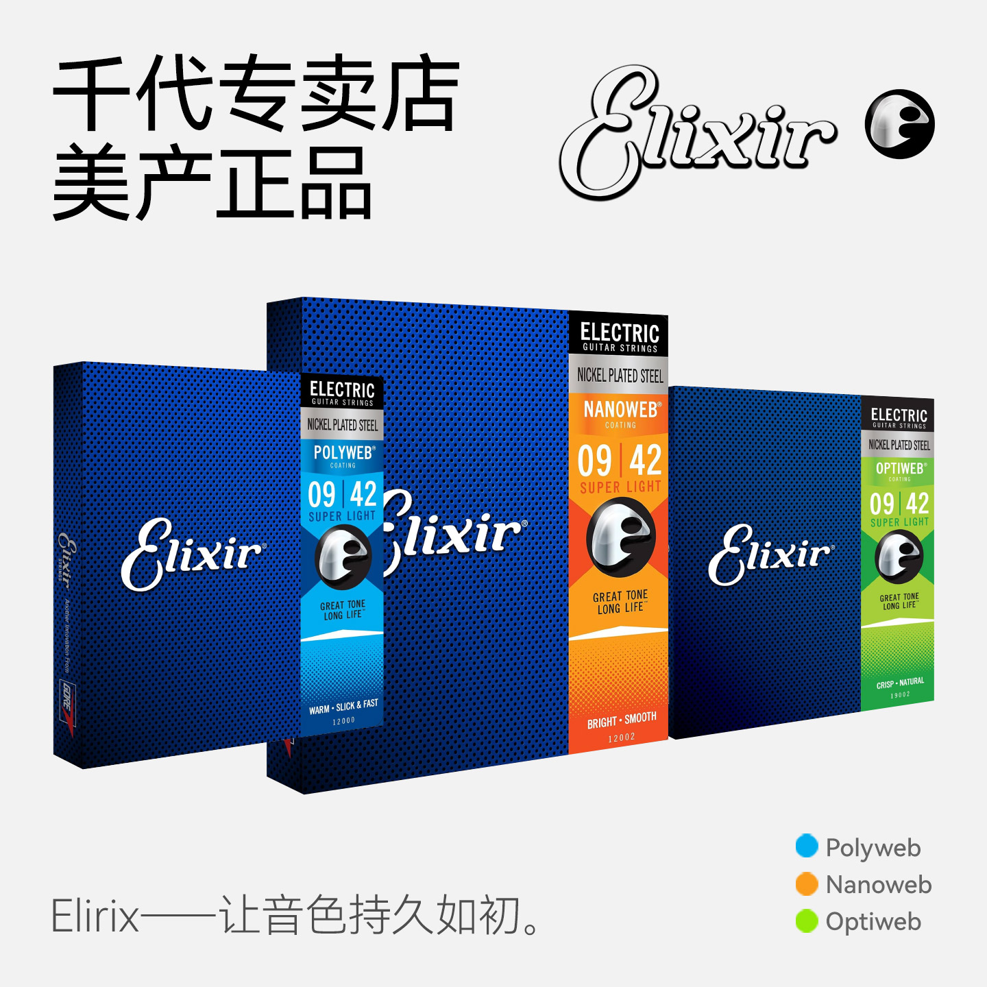 美产ELIXIR伊利克斯电吉他弦12052电吉他琴弦09-42防锈Optiweb
