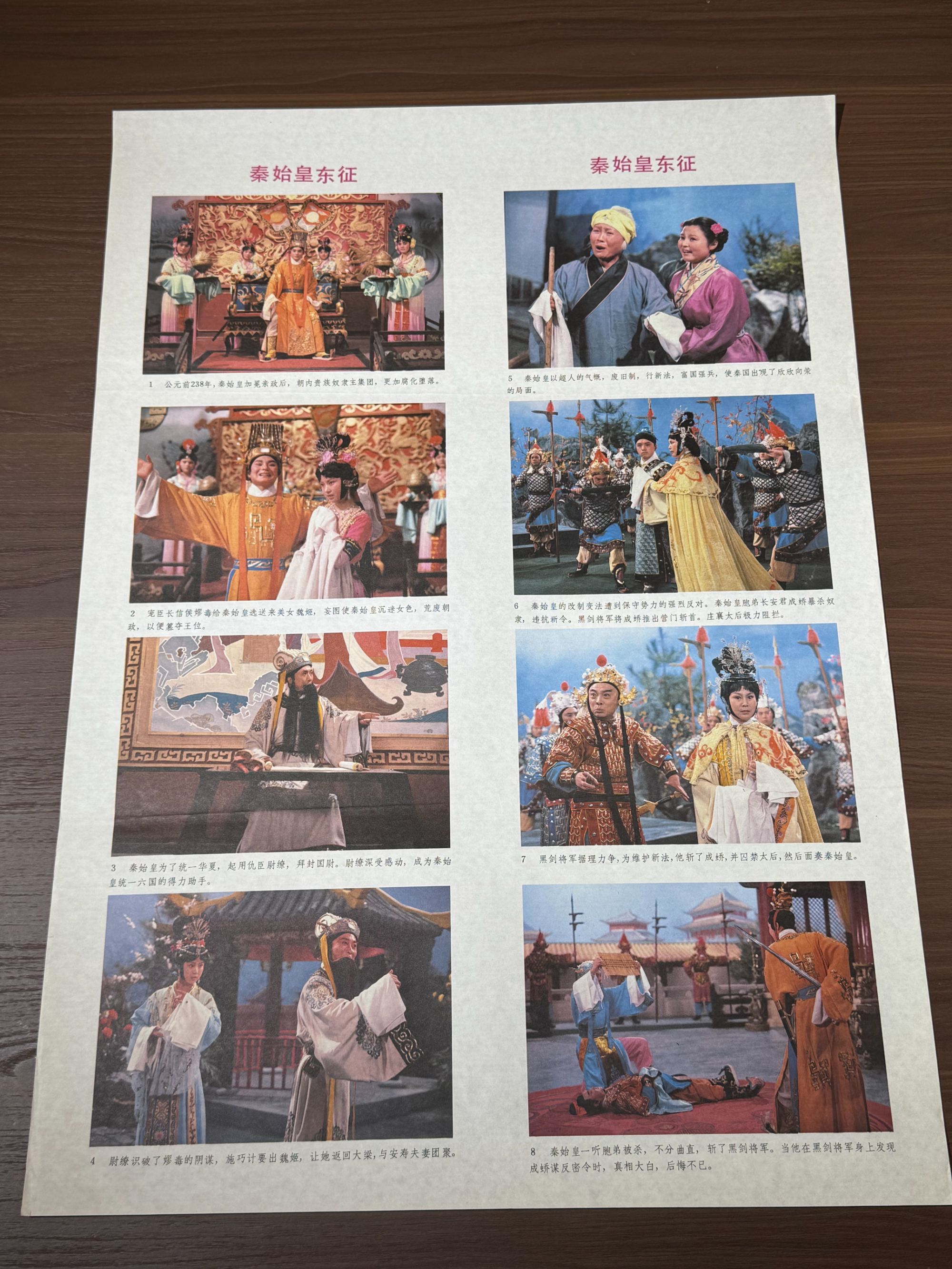 秦始皇东征·年画保老保真