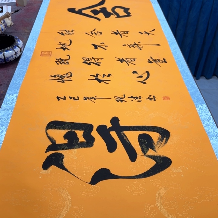 书法陈现法书法装裱舍得