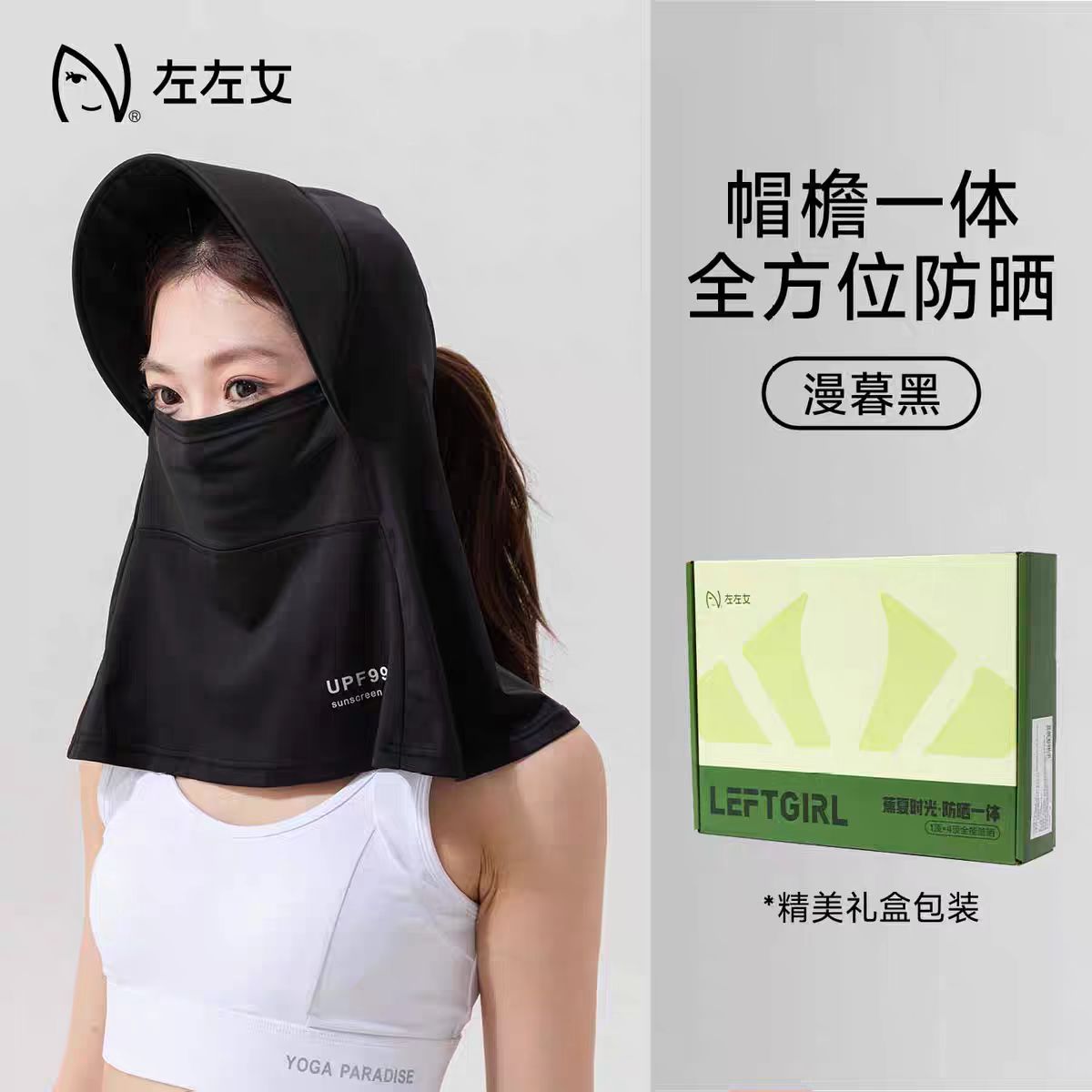 【帽子口罩一体】夏季防晒日常防护面罩268