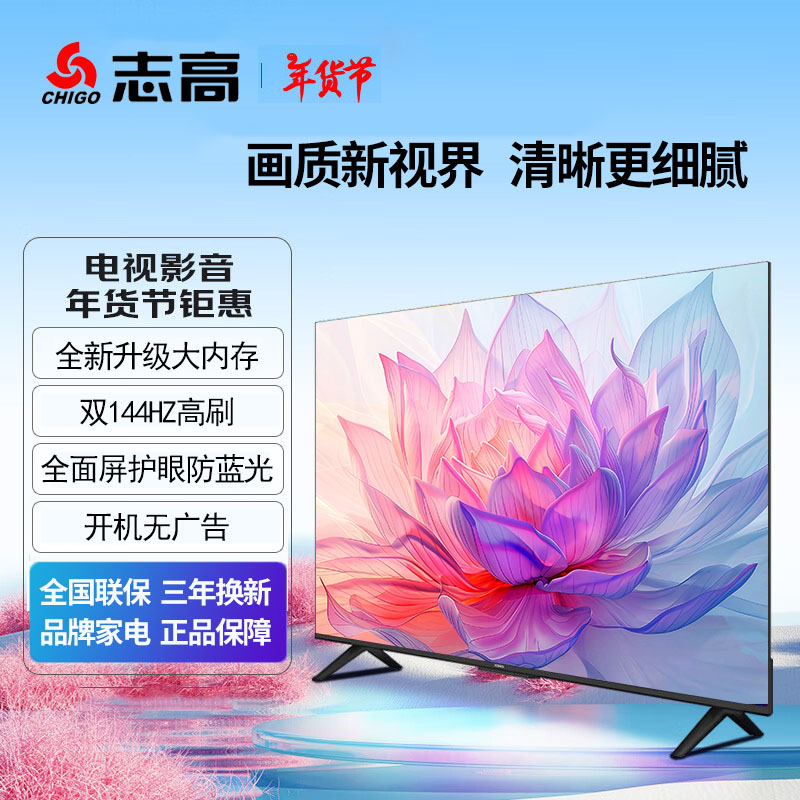【Chigo/志高】【85英寸192*111cm】智能液晶电视网络超清超薄全面屏