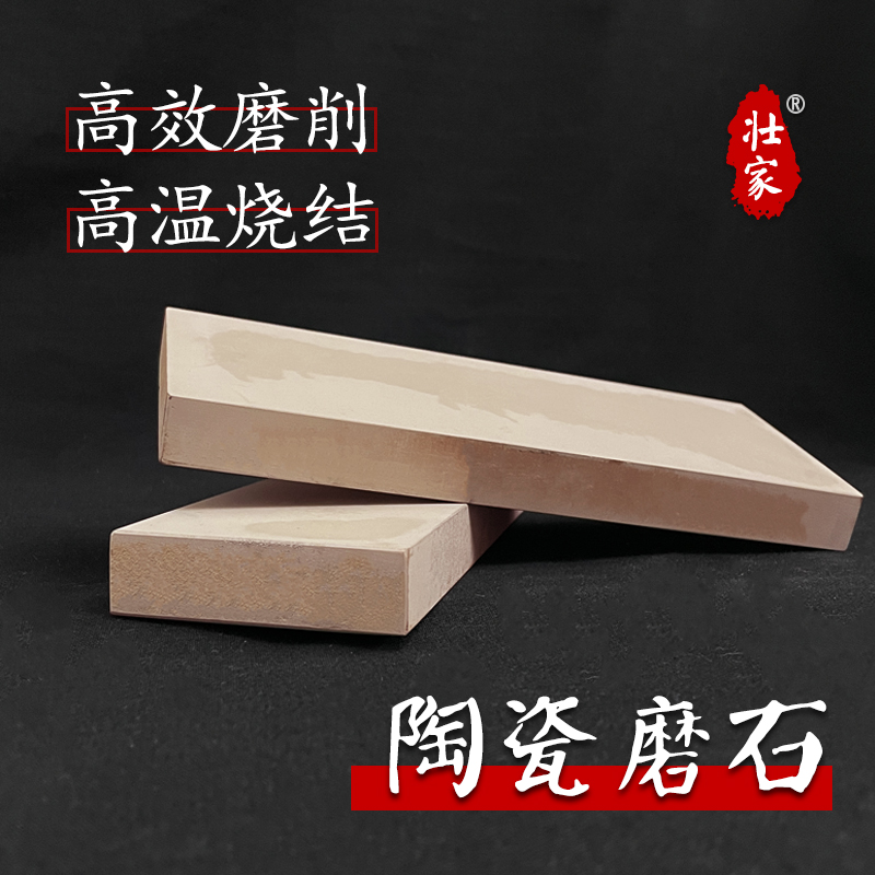 【S】壮家烧结陶瓷磨刀石磨料猛切削下铁快自洁好自损低家用厨师