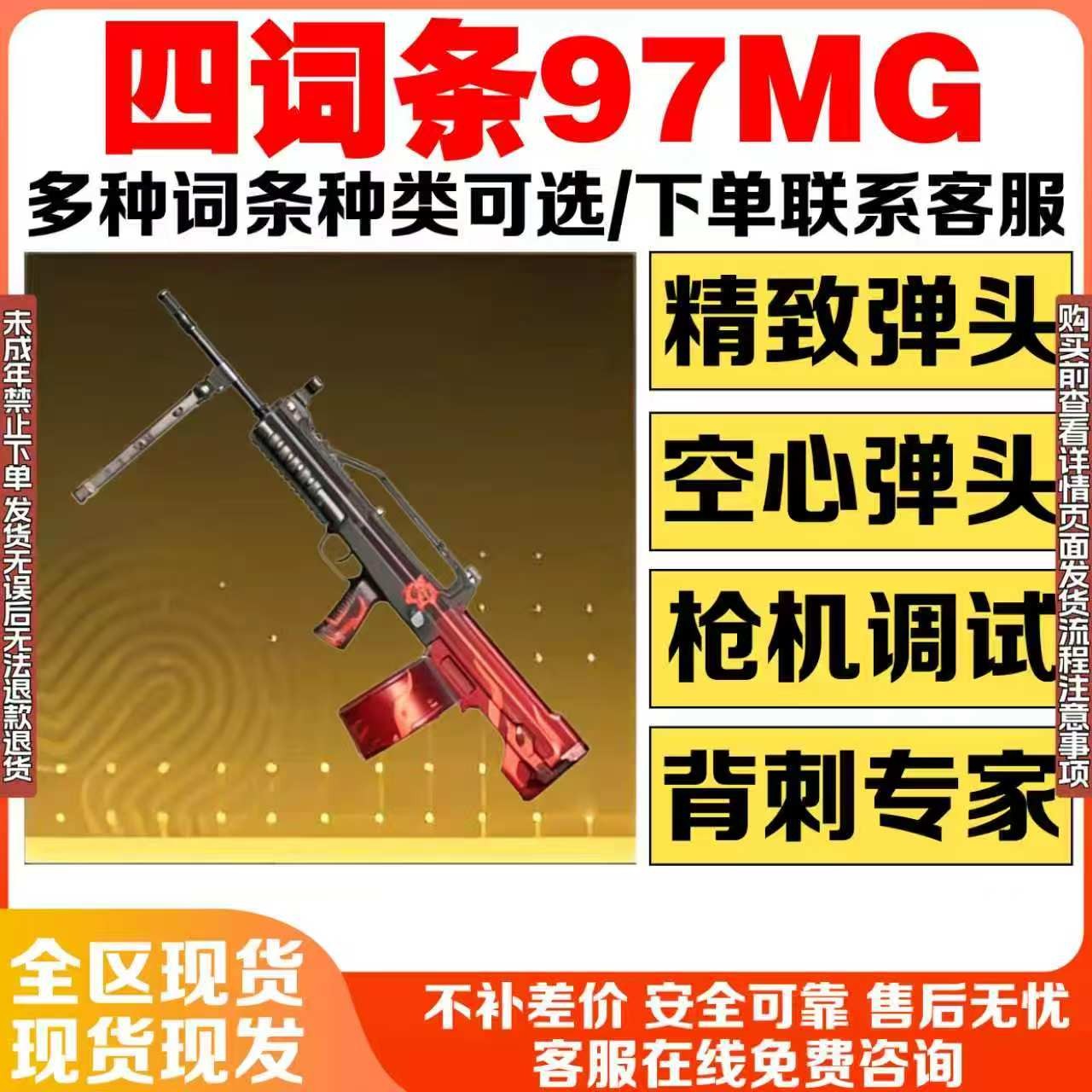 和平精英地铁逃生装备大龙轩辕97MG可继承精致空心替子禁未成年购