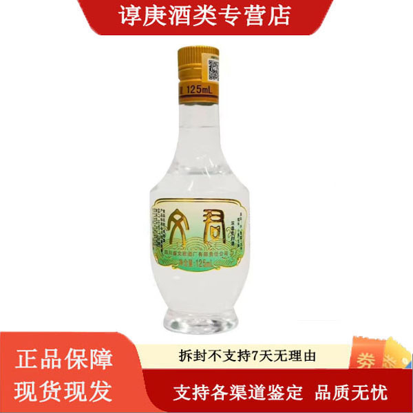 文君文君小酒125ml45度浓香型白酒纯粮食酒收藏小酒正品45度