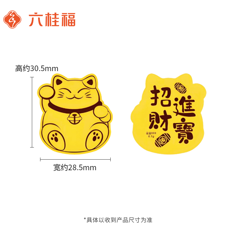 首饰袋 六桂福珠宝手机金贴招财猫和发字【随机发货】
