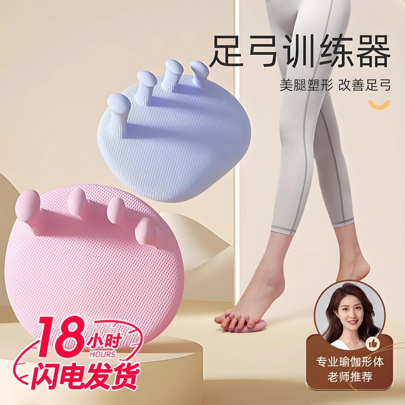足弓训练器矫正脚趾改善拇指外翻足底锻炼扁平足弓塌陷美腿夹神器