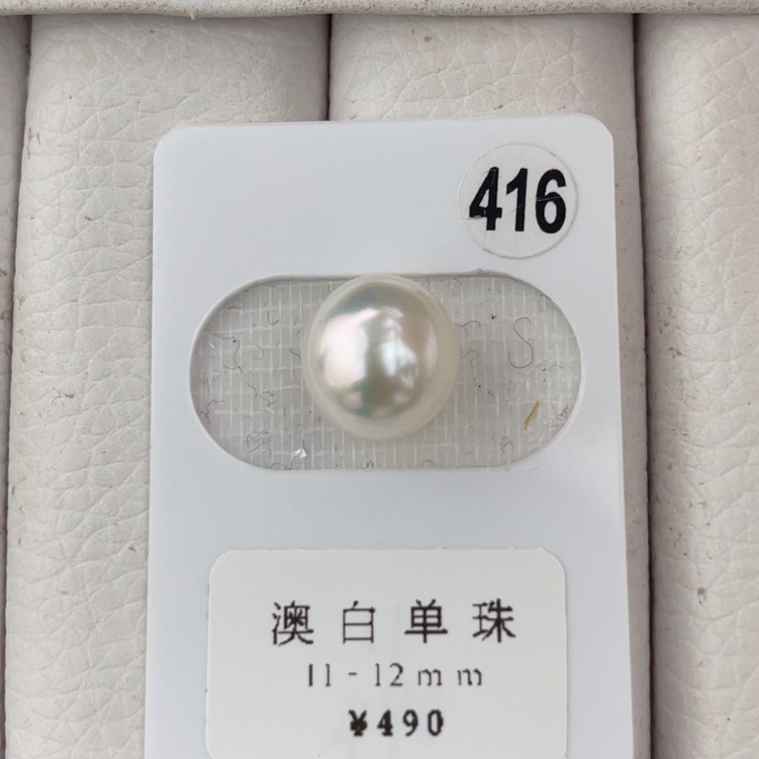 未镶嵌海水珍珠澳白冷白光