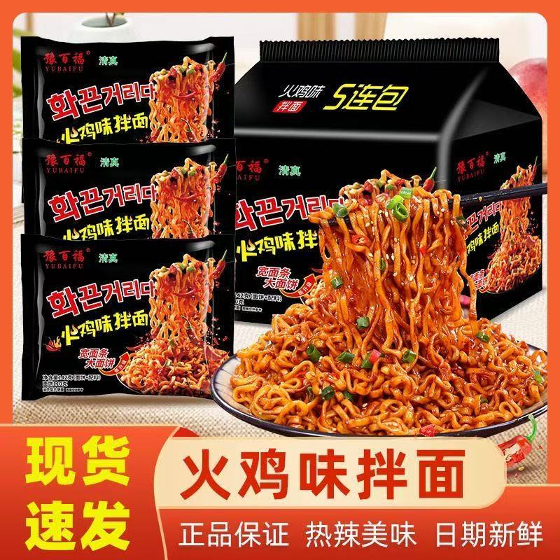 B131【10包】火鸡面酷辣火鸡面舌尖美味豫百福新日期