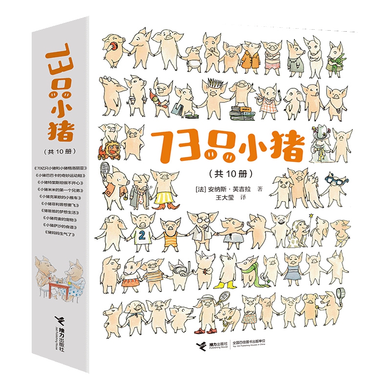73只小猪  正版书籍精选好书